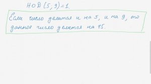Признаки делимости чисел на 12, 25, 45, 75