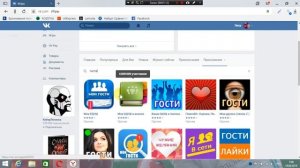 Как посмотреть в вконтакте гостей.Кто заходил на мою страницу вк