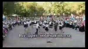 Минус песни «Любимая школа».