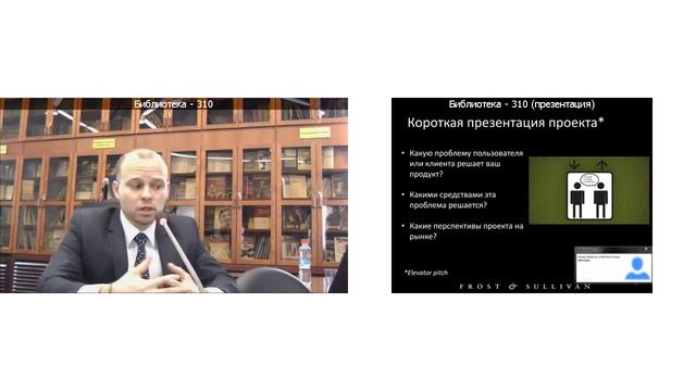 Вебинар «Рекомендации по подготовке и проведению презентаций инновационных проектов и технологий» смотреть онлайн
