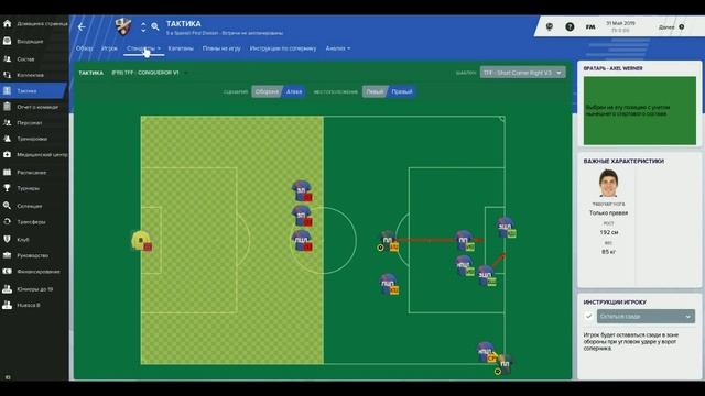 FM 2019 Тактики/ Читерская 4-4-2 смотреть онлайн