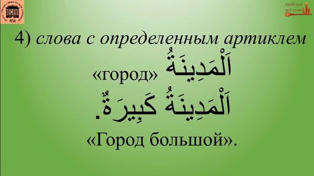 Урок 7. Три типа именных предложений (обобщение). Курс "Арабский под ключ". смотреть онлайн