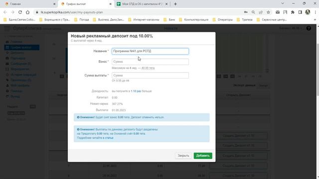 2-й ЛК в СК: Создание выплаты на 4 неделе РСПД в размере $44TetaCoin. 1TetaCoin=$1 смотреть онлайн
