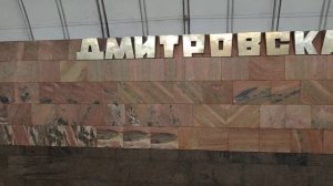 Метро Дмитровская - станция глубокого заложения с одним выходом и красивым красным мрамором #metro