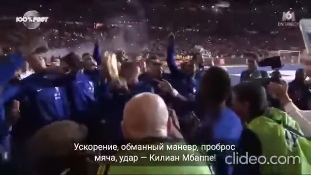 Песня и празднование сборной Франции на чемпионате мира 2018 смотреть онлайн