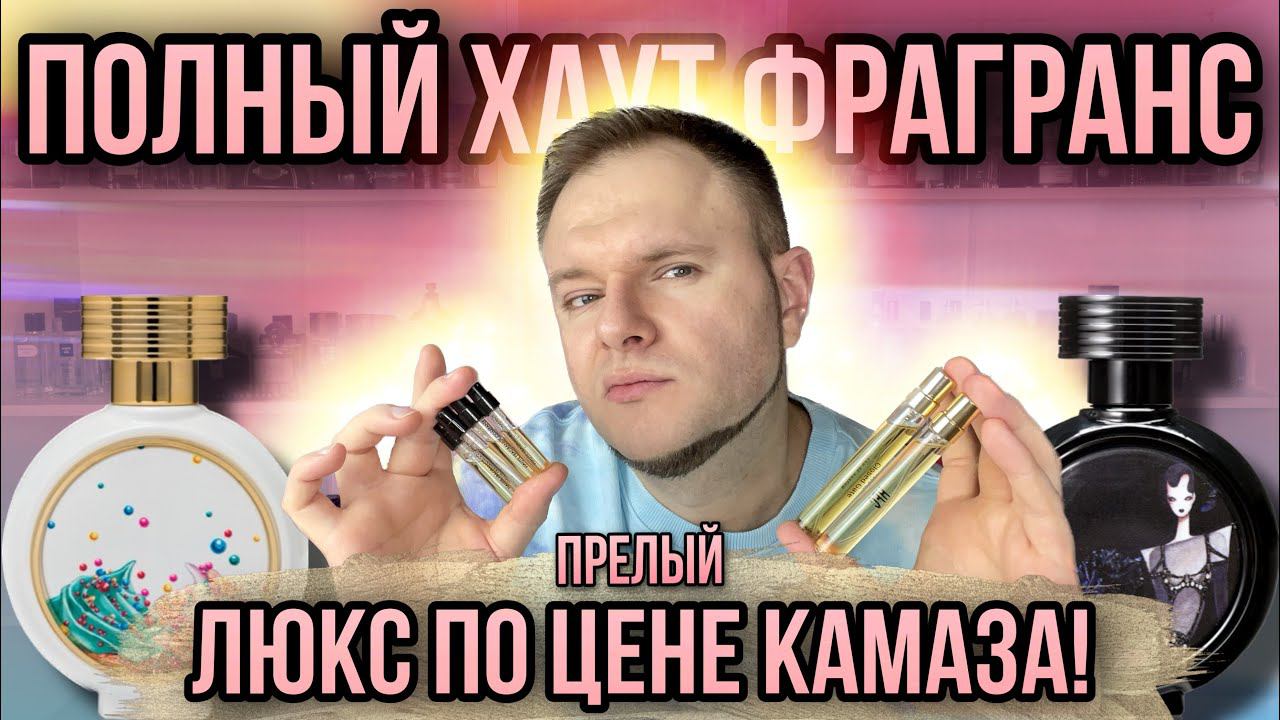 HAUTE FRAGRANCE COMPANY