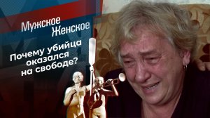 Танцующие в темноте. Мужское / Женское. Выпуск от 12.10.2021