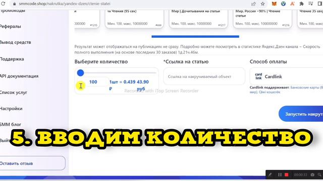 Как накрутить чтения/просмотры на публикацию в Яндекс Дзен дёшево и без списания?! 2023 смотреть онлайн