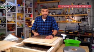 Как уложить плитку на деревянный пол