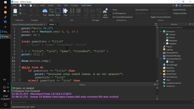 Тип данных Enum в Роблокс | Roblox Урок T6.2 смотреть онлайн
