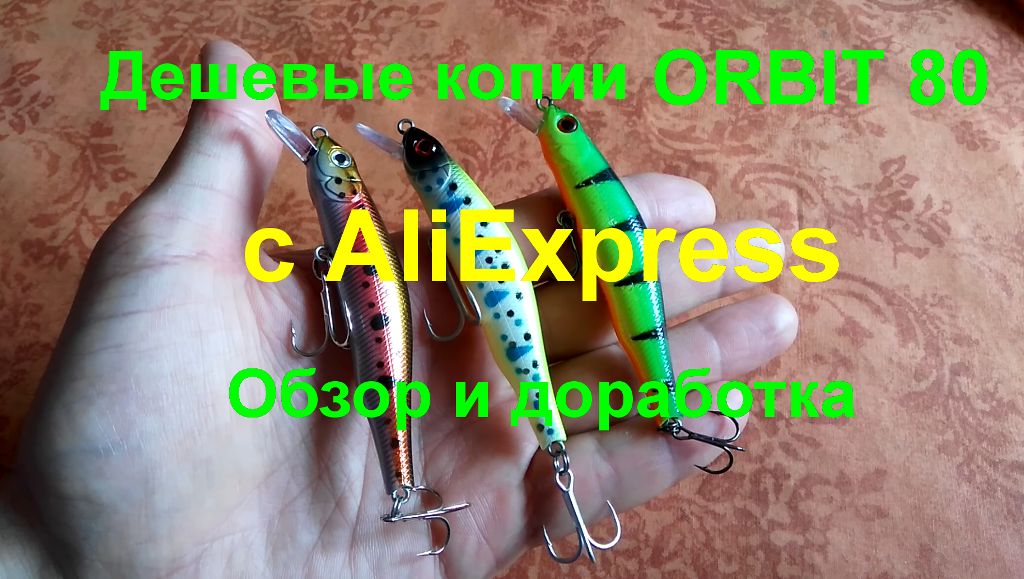 Обзор и доработка дешевых копий Орбит 80. Ч1.