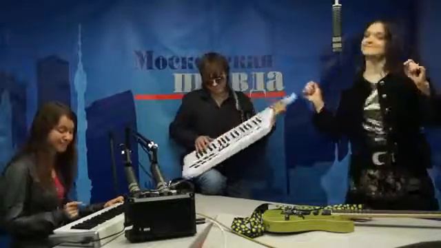 Группа ЛЕДИ "Какой же ты суровый" ТВ эфир Московская правда LIVE смотреть онлайн