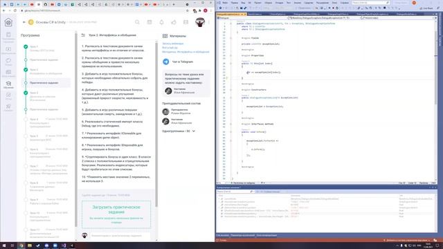 Основы C# в Unity. Уроки 2 - 3. Интерфейсы и обобщения. Делегаты и события. Исключения смотреть онлайн