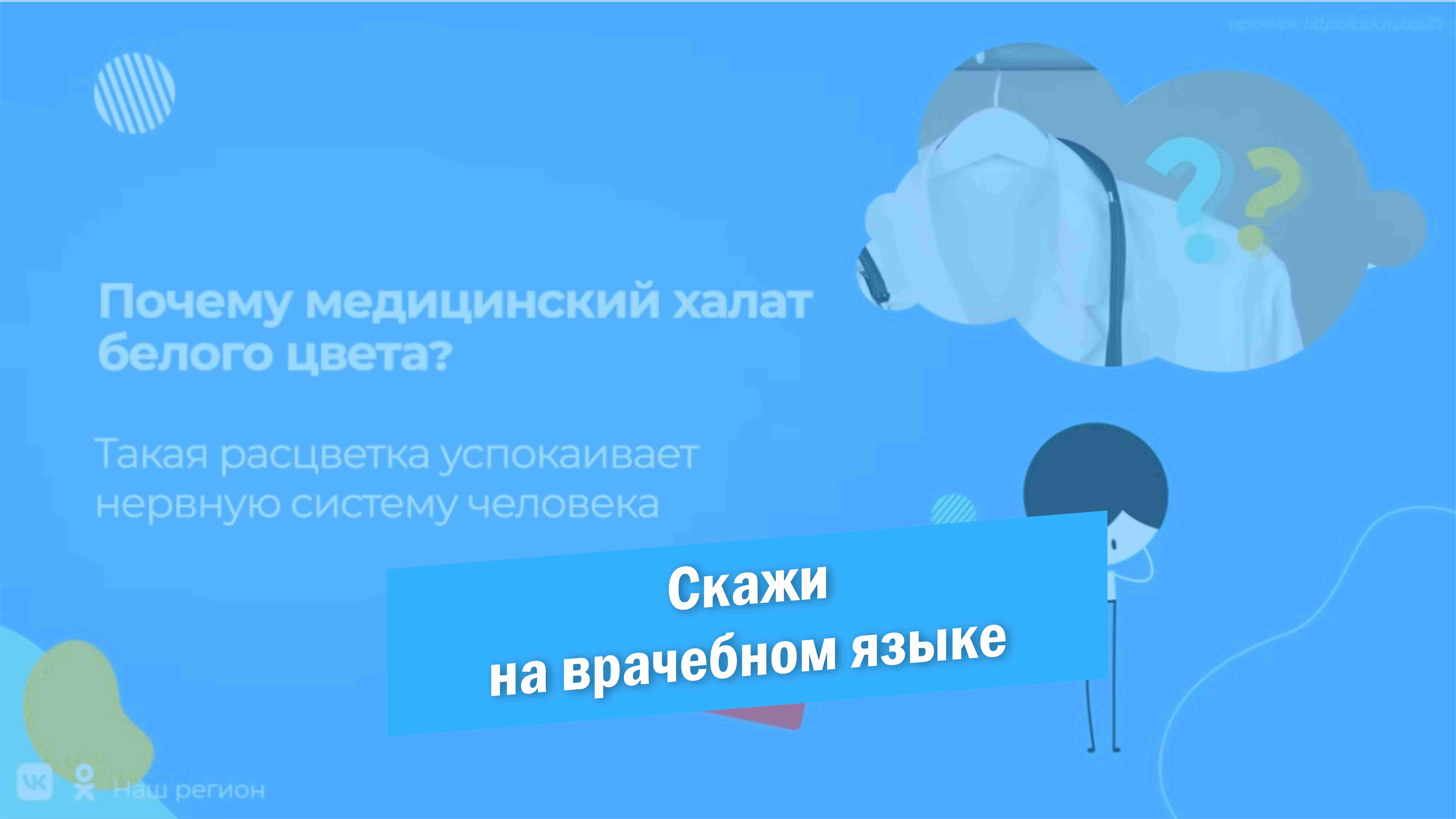 Скажи на врачебном языке смотреть онлайн