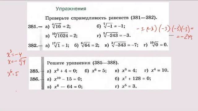 2 урок корень н ой степени смотреть онлайн