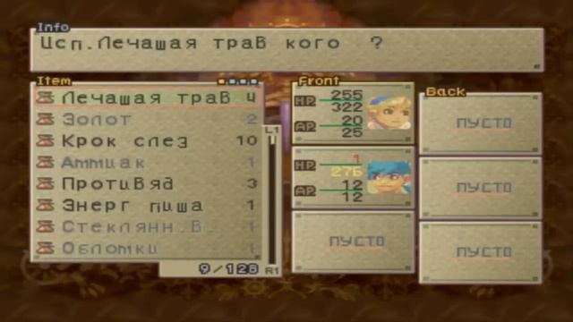 Breath Of Fire 4 прохождение часть 2 (Russian) смотреть онлайн