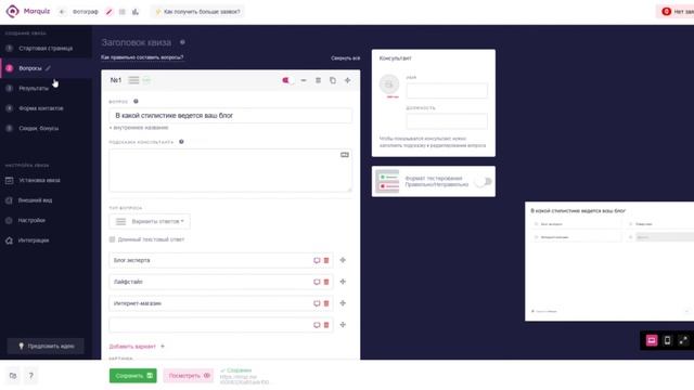 Создание квиза на www.marquiz.ru смотреть онлайн