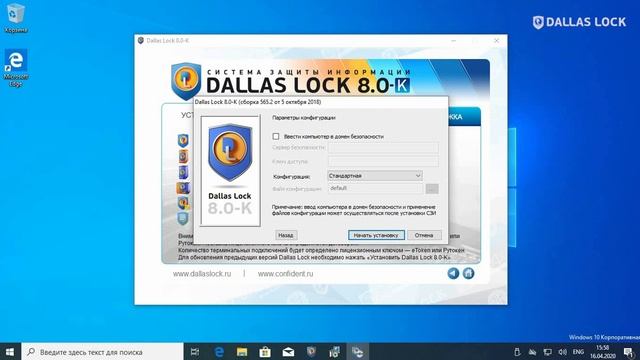 Установка Dallas Lock 8.0