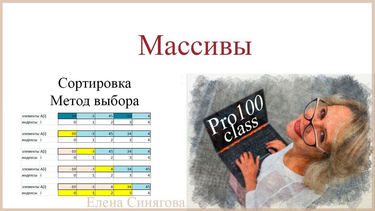 Python в ЕГЭ. Массивы. Сортировка массива. Метод выбора смотреть онлайн