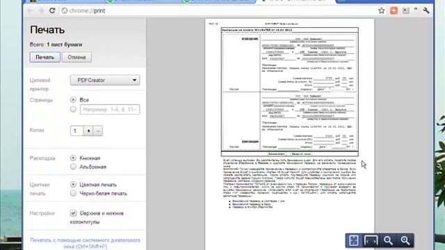 Прием оплаты банковским переводом смотреть онлайн