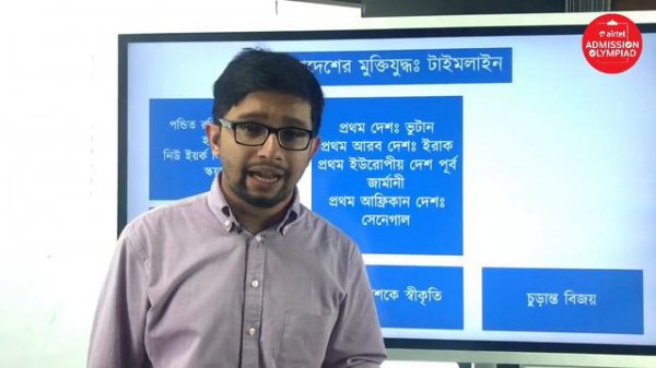 বাংলাদেশের ইতিহাস পর্ব - ২ | সাধারণ জ্ঞান বাংলাদেশ বিষয়াবলী (General Knowledge) | Sakib Bin Rashid