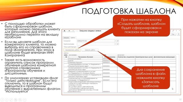 Вебинар от 30.11.2021г. "1С:Управление учебным центром" - новые возможности в релизе 2.0.1.1 смотреть онлайн
