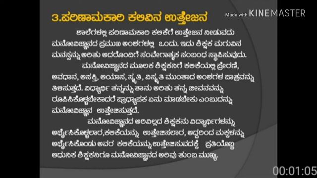 ಶೈಕ್ಷಣಿಕ ಮನೋವಿಜ್ಞಾನ ಭಾಗ 22- ಆಧುನಿಕ ಶಿಕ್ಷಣಕ್ಕೆ ಮನೋವಿಜ್ಞಾನದ ಕೊಡುಗೆ смотреть онлайн