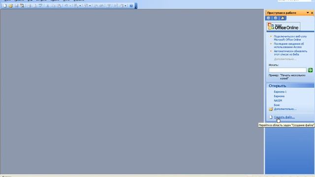 Дарси 1 Урок Microsoft Access смотреть онлайн