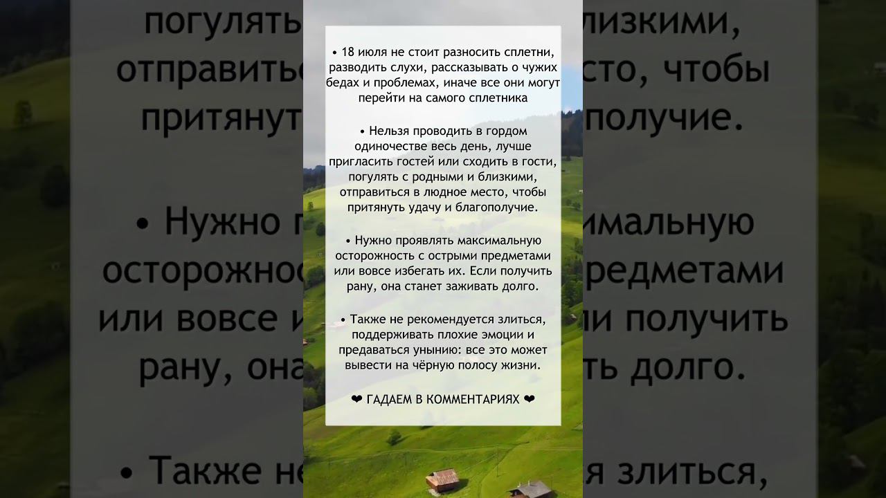 Что НЕЛЬЗЯ делать 18 июля смотреть онлайн