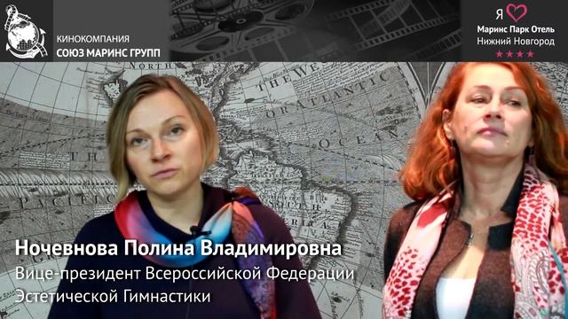 Вице президент Всероссийской Федерации эстетической гимнастики о «Маринс Парк Отель Нижний Новгород смотреть онлайн