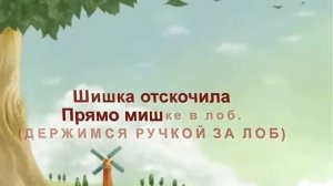 Упражнения в стихах для детей  Мишка косолапый   Физкультминутка в стихах
