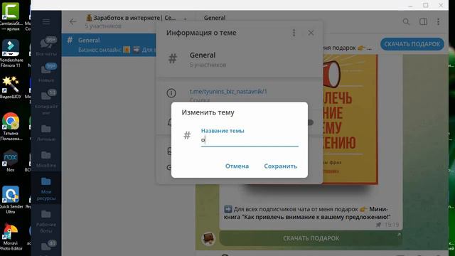 Как создать темы в чате Телеграм смотреть онлайн