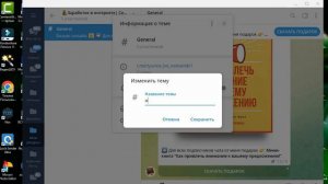 Как создать темы в чате Телеграм