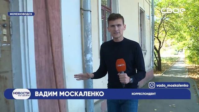 Депутаты нашли недочеты при кап.ремонте домов в Ессентуках и Железноводске смотреть онлайн