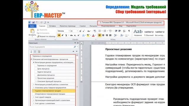 ERP-СПЕЦКОР №18/03/01 Что такое аудит ERP-проекта? смотреть онлайн