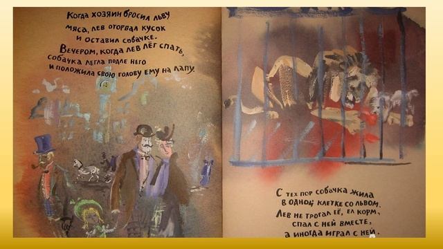 Толстой Л. Лев и собачка.mp4 смотреть онлайн