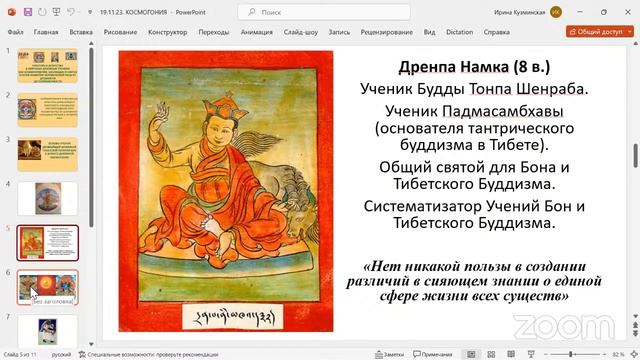 Духовная Культура и Искусство Религии Бон. смотреть онлайн