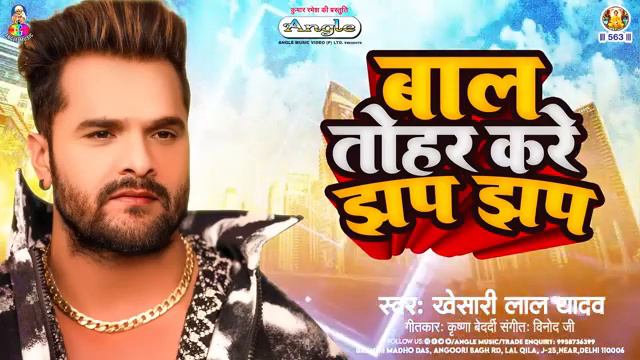 #khesari_lal_yadav बाल तोहर करे झप झप || Bal tohar kare jhap jhap || bhojpuri song || смотреть онлайн