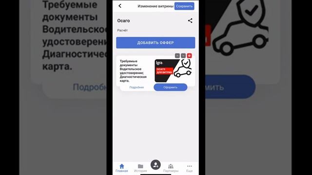 ОСАГО для витрин смотреть онлайн