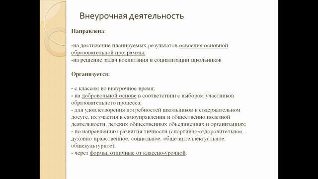 Программа внеурочной деятельности смотреть онлайн