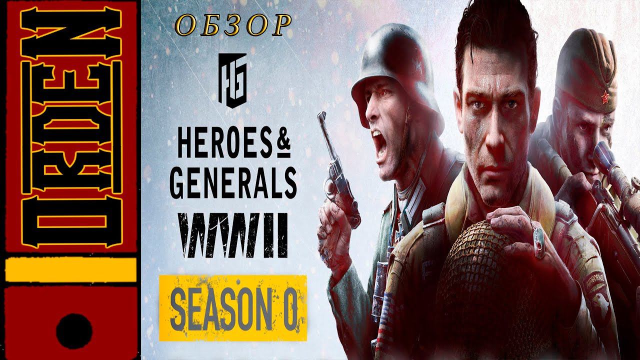 Heroes and Generals|Обзор обновления 1.25 смотреть онлайн
