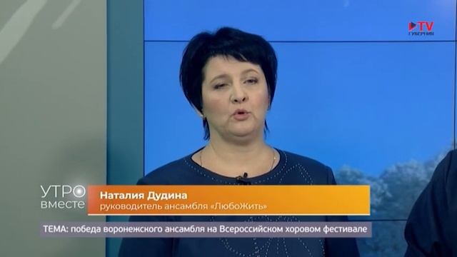 Воронежский ансамбль народной песни «ЛюбоЖить» готовит новую авторскую программу смотреть онлайн