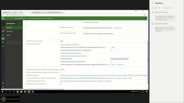 Демонстрация Континент WAF