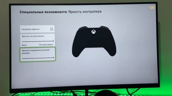 Как убрать подсветку геймпада XBOX
