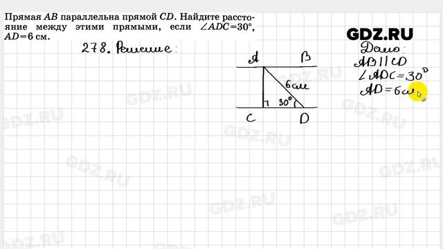 № 278 - Геометрия 7-9 класс Атанасян смотреть онлайн