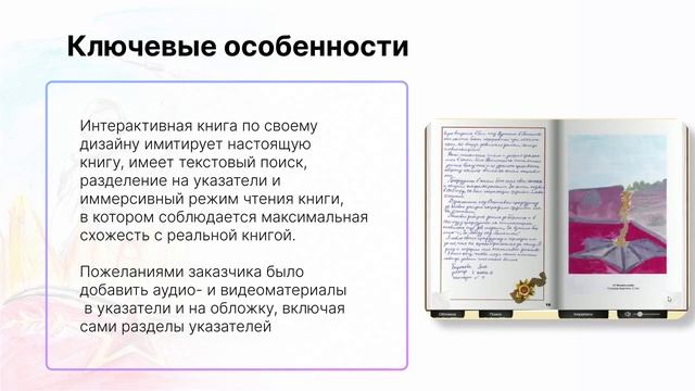 Портфолио 2, Приложение-книга для веб-сайта смотреть онлайн