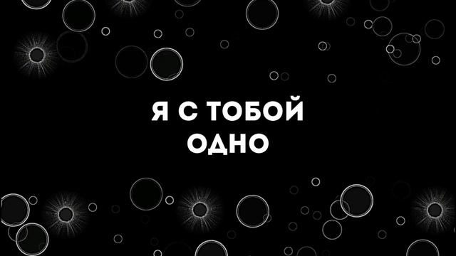 [Евгений и Леонид Колокольчиковы] Альфа и Омега | Lyrics смотреть онлайн