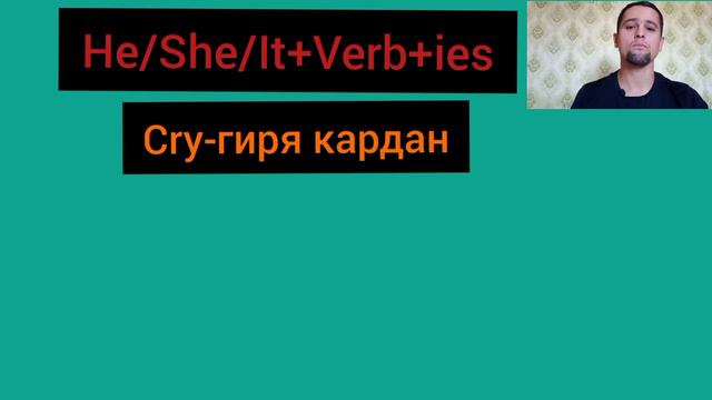 Present Simple Tense Замони ҳозираи одди смотреть онлайн