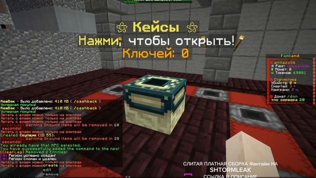 СЛИВ СБОРКИ СЕРВЕРА ФАНТАЙМ | FUNTIME | REALLYWORLD | HOLLYWORLD СЛИВ СБОРКИ смотреть онлайн
