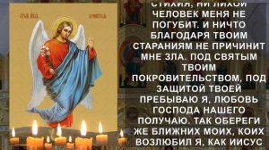 Молитва Ангелу Хранителю. Ангел Хранитель охраняет нашу душу от грехов, а земное тело от беды